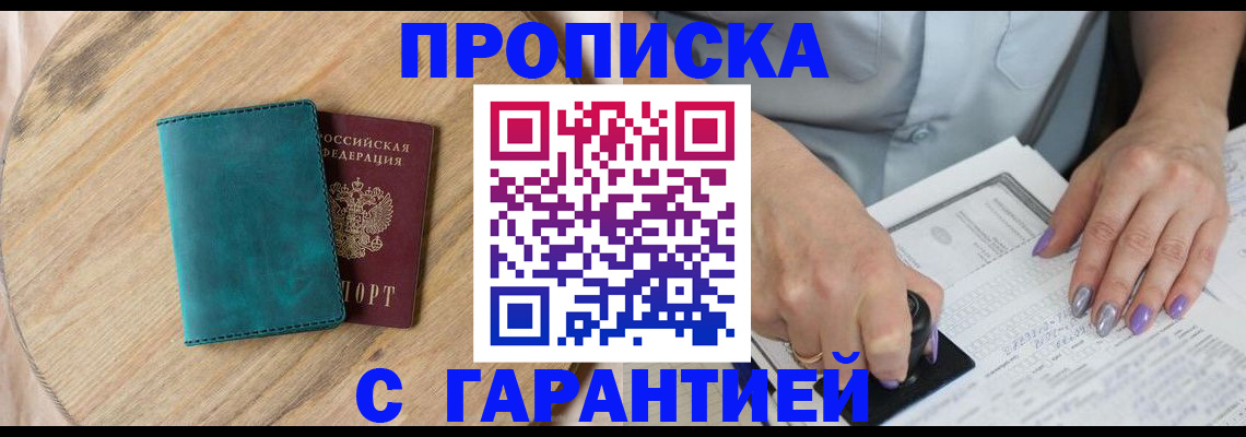 прописка в квартире в Могочи