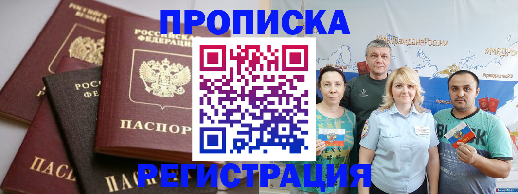 временная регистрация для всех в Могочи